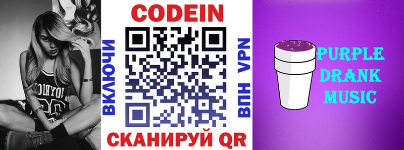 Codein напиток Lean (лин)  Анжеро-Судженск 
