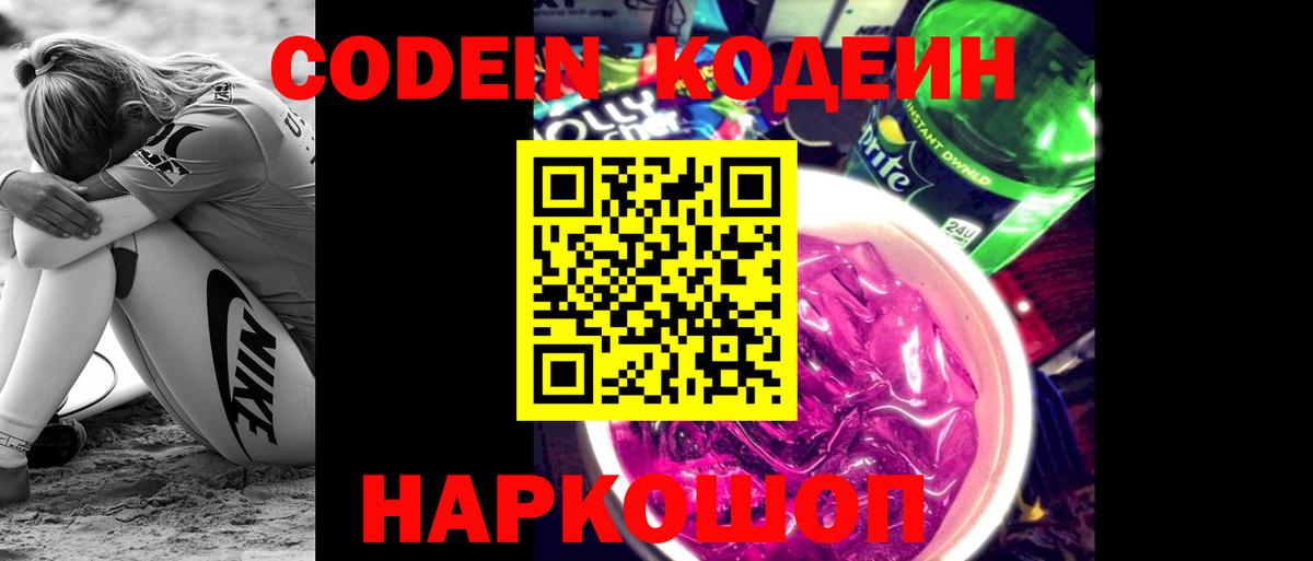 Codein напиток Lean (лин)  Вход с VPN  Анжеро-Судженск  Codein напиток Lean (лин) 