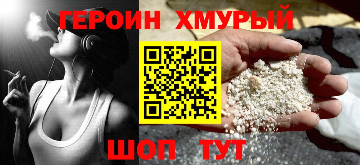 ГЕРОИН  Вход с VPN  Анжеро-Судженск  Героин VHQ 