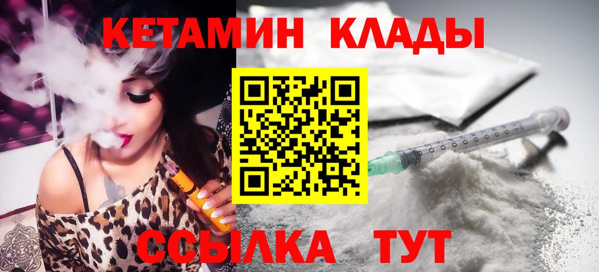 Кетамин VHQ Анжеро-Судженск