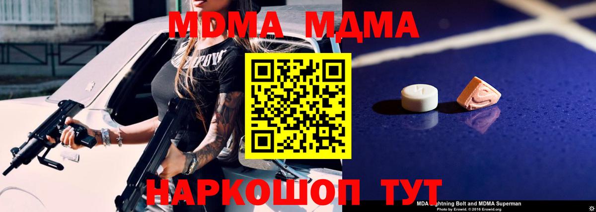 МДМА Molly  Вход с VPN  Анжеро-Судженск 
