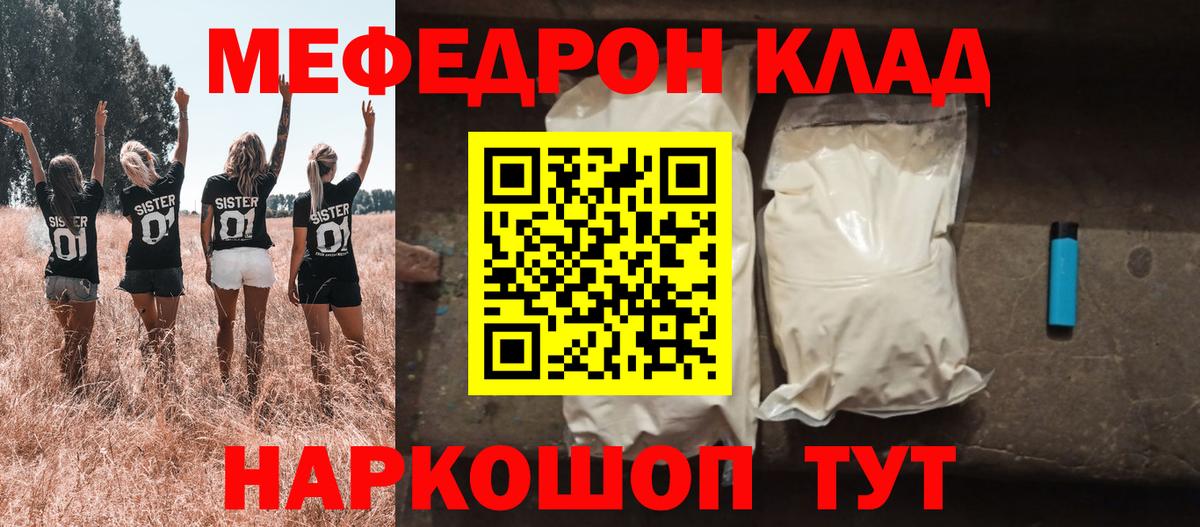 Меф  МЕФ  МЯУ-МЯУ мяу мяу  Вход с VPN  Мефедрон мяу мяу  Анжеро-Судженск 